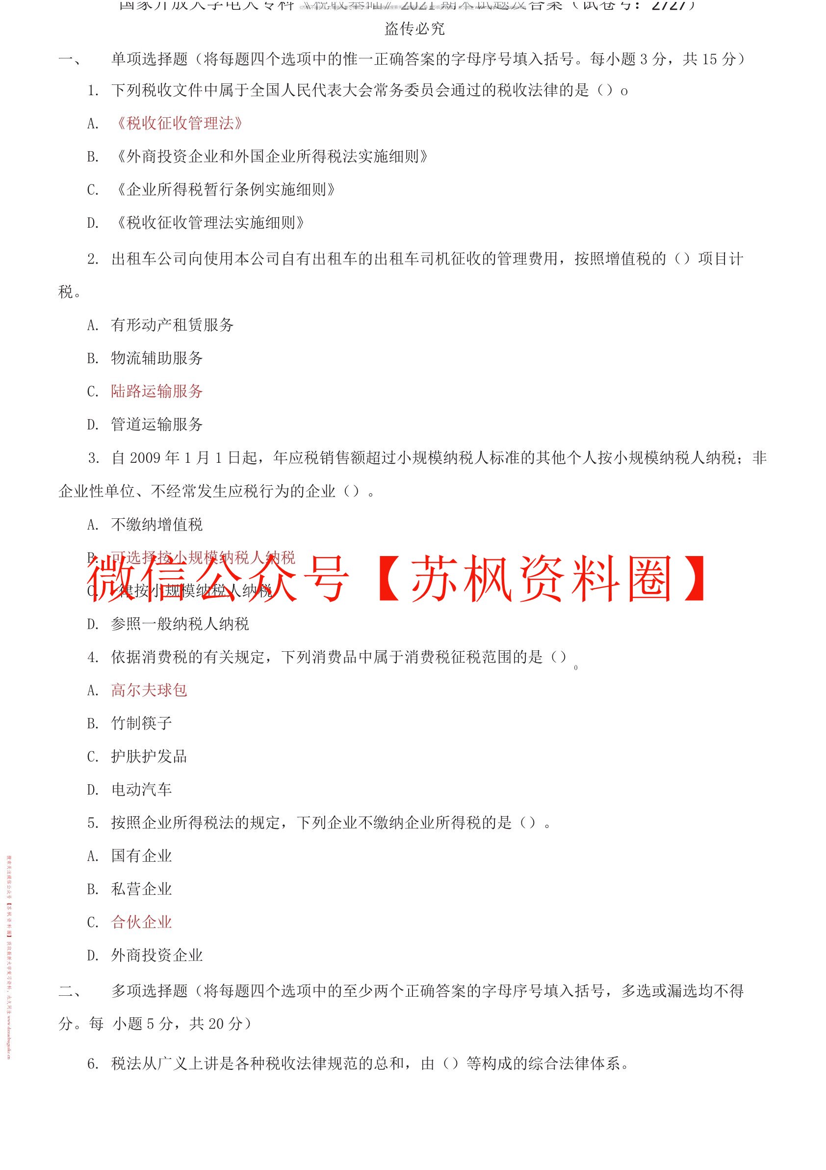 税收学
